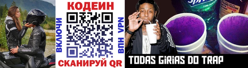 Codein напиток Lean (лин)  это состав  Владивосток  дарнет шоп 